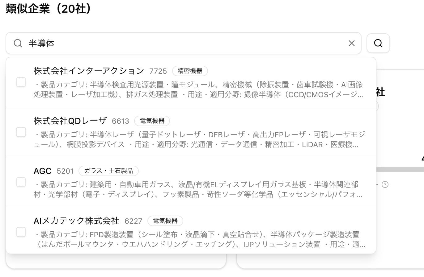 企業の手動追加検索