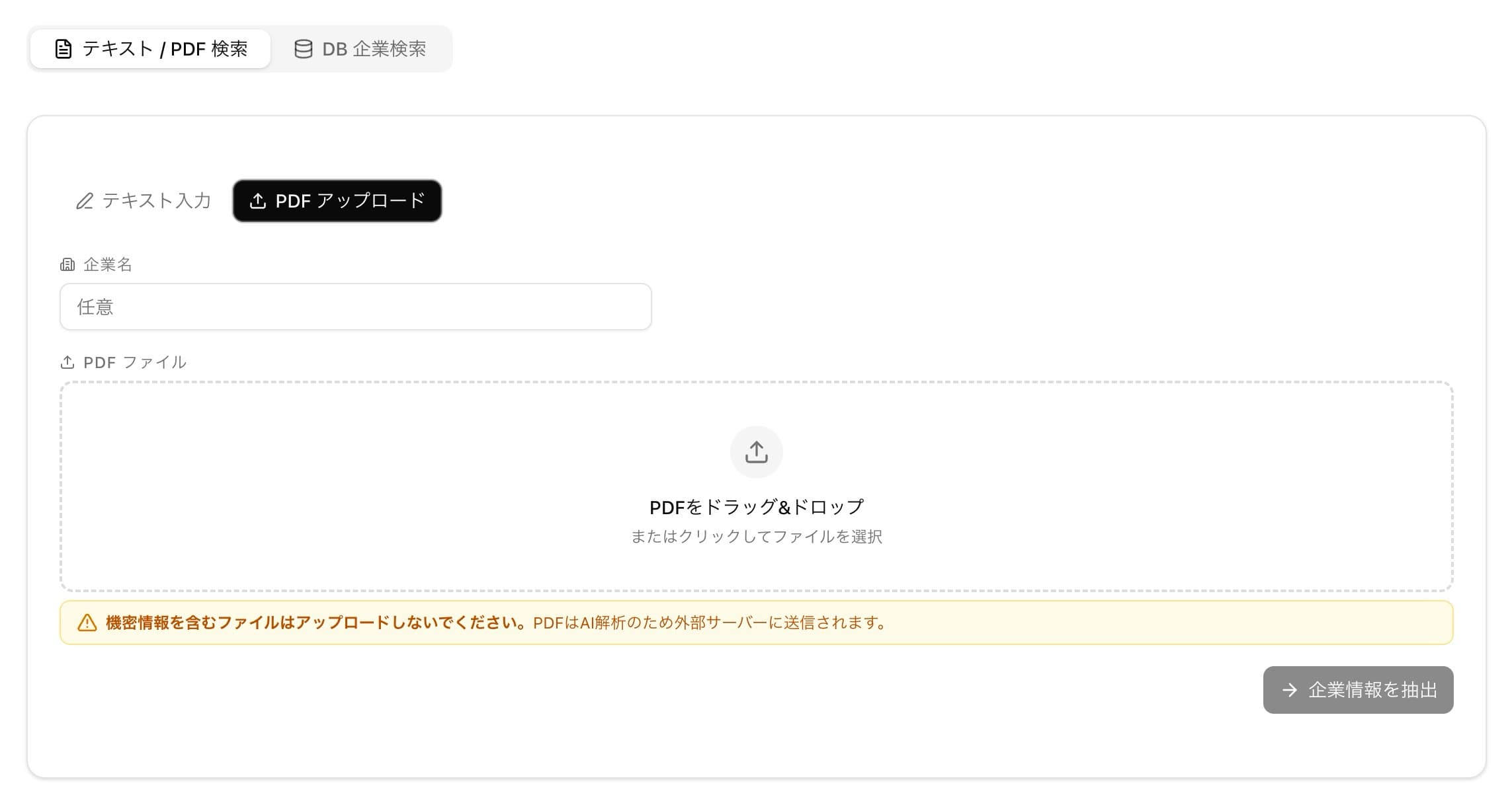 PDFアップロード画面