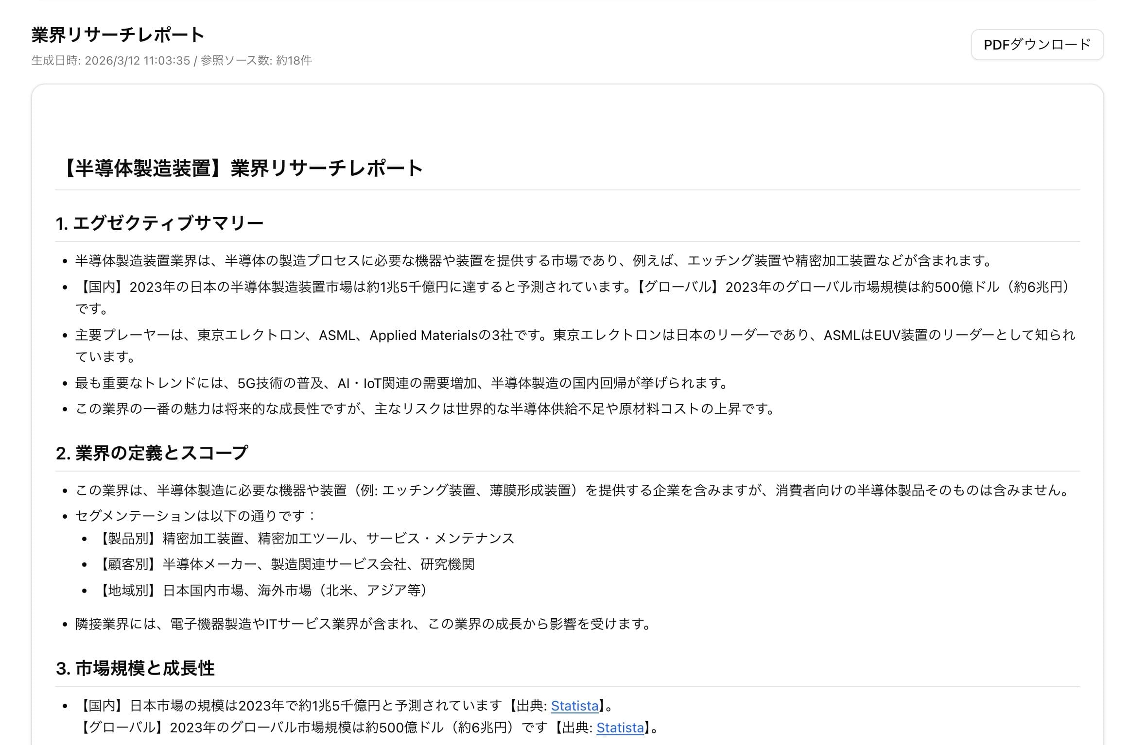 生成された業界リサーチレポート