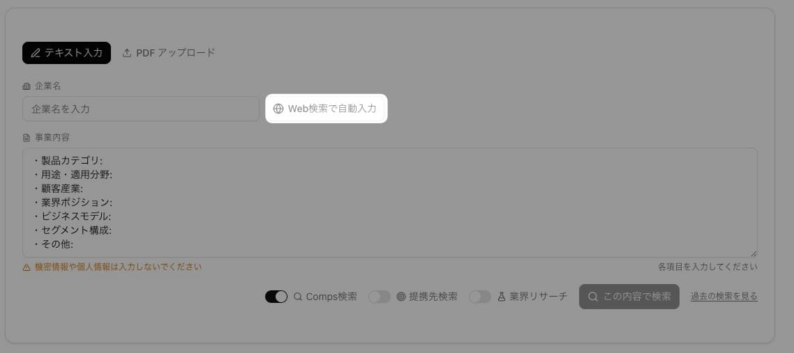 業界リサーチのON/OFFトグル