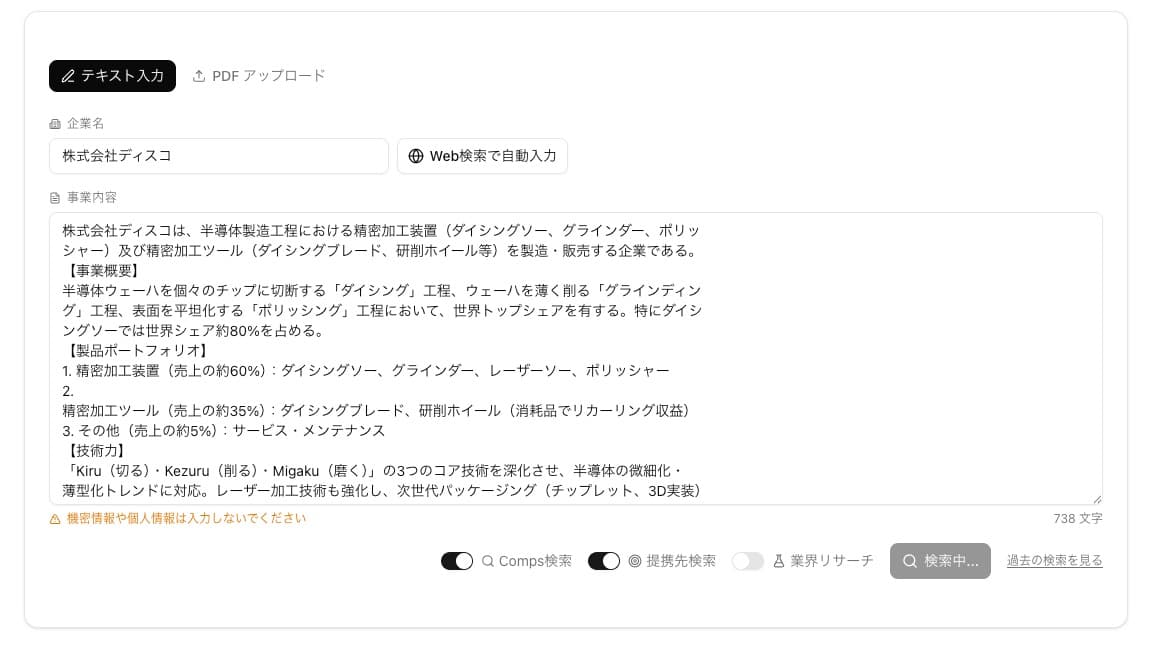 テキスト検索画面