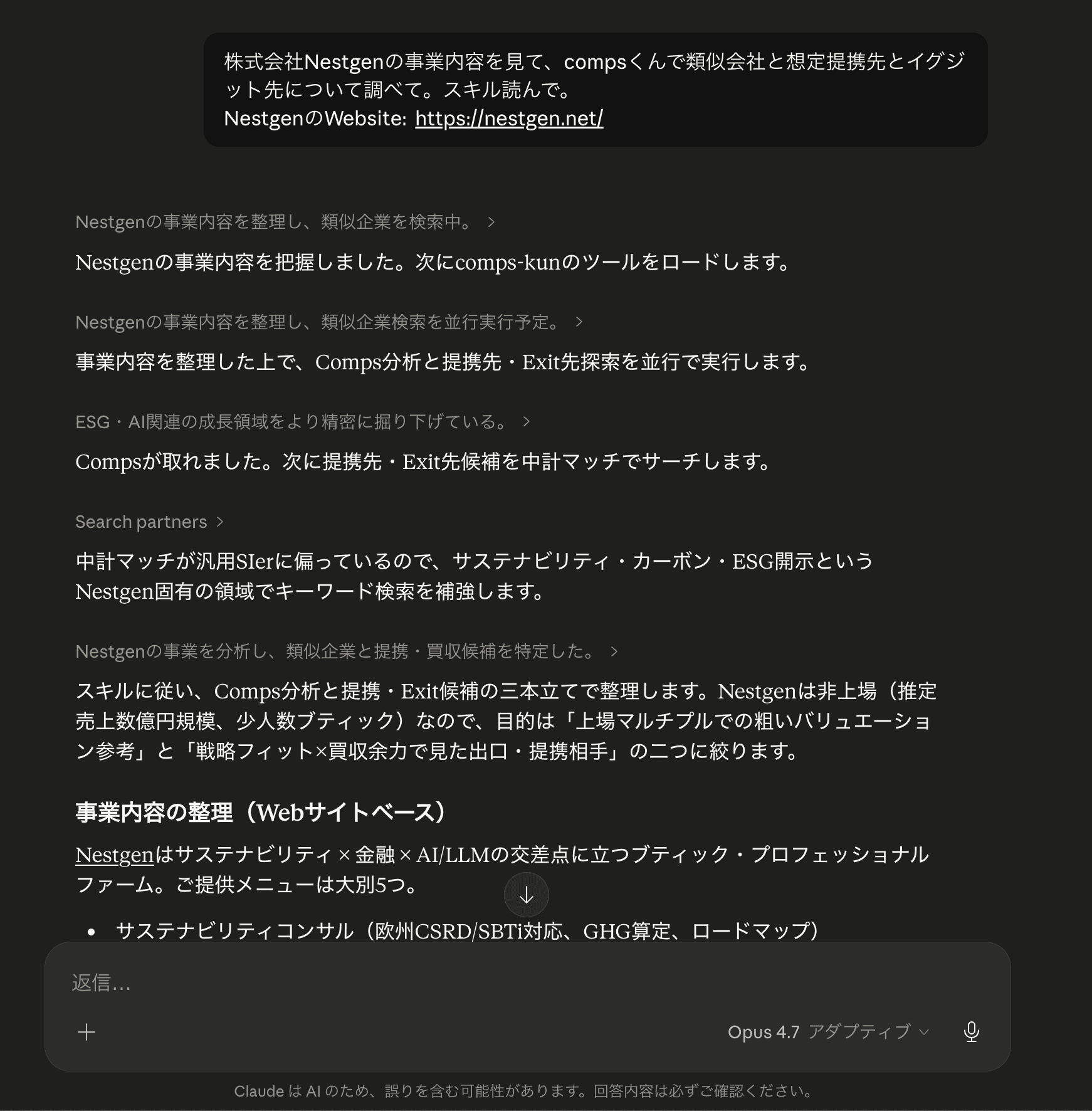 Claude が Comps-kun の MCP ツール search_companies / search_partners を呼び出す様子
