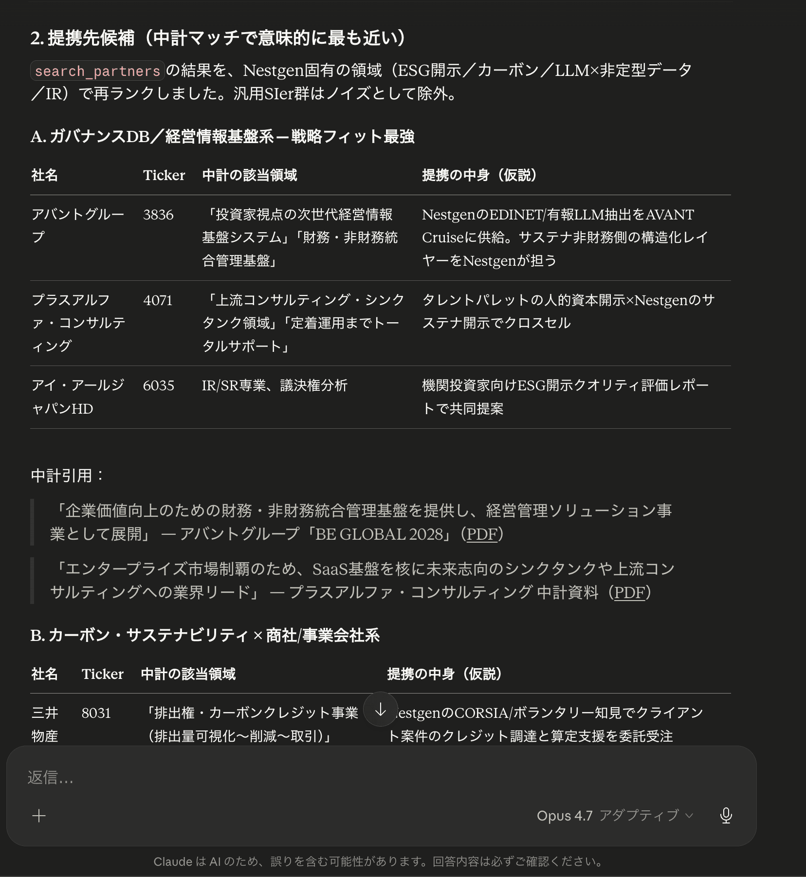 中計マッチで意味的に最も近い提携先候補(アバントグループ・プラスアルファ・コンサルティング ほか)